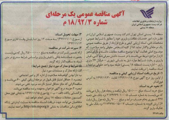 امور خدمات نظافت و باربری 