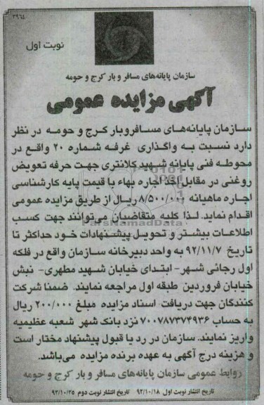 واگذاری غرفه جهت تعویض روغنی