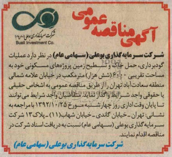 عملیات گودبرداری، حمل خاک و تسطیح زمین ...
