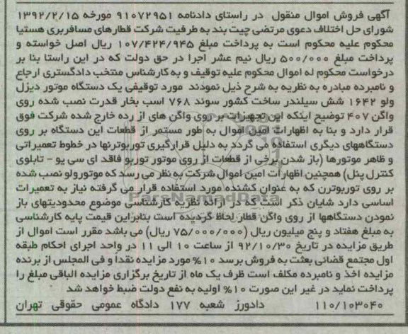 فروش یک دستگاه موتور دیزل ولو