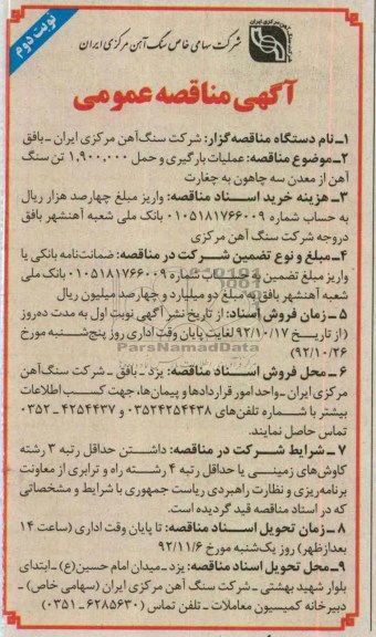 عملیات بارگیری و حمل 