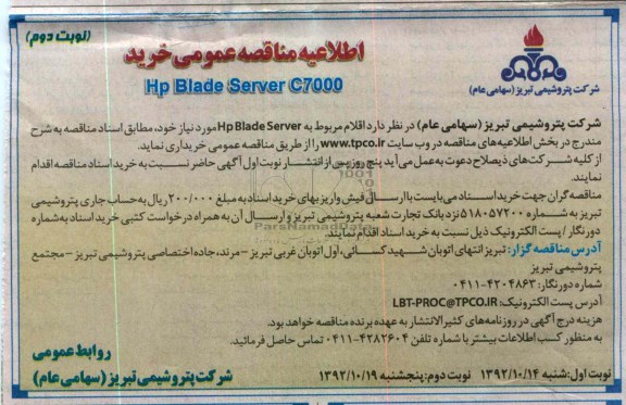 اقلام مربوط به HP BLADE SERVER