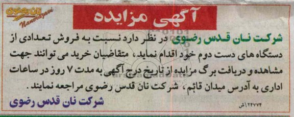 فروش تعدادی از دستگاه ها و ماشین الات دست دوم خود