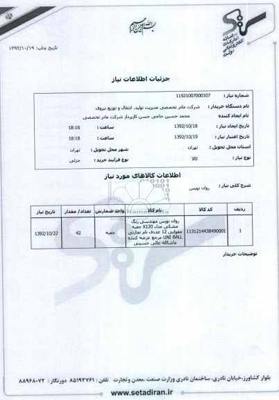 روان نویس