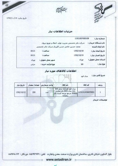 مداد اتود
