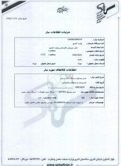 شیر پیسوار و سنگ ساب و برش
