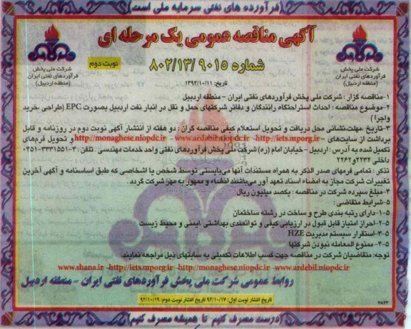 احداث استراحتگاه رانندگان و دفاتر شرکتهای حمل و نقل 