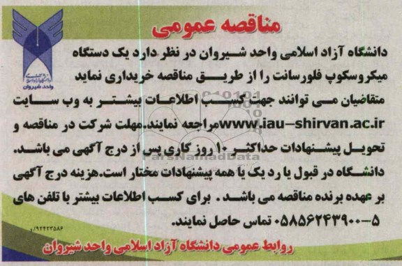 یک دستگاه میکروسکوپ فلورسانت 