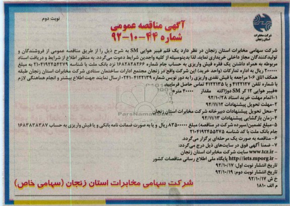 خریداری یک قلم فیبر هوایی SM