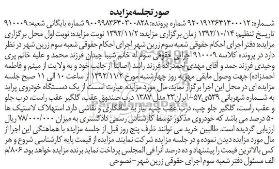 فروش یک دستگاه خودروی پراید