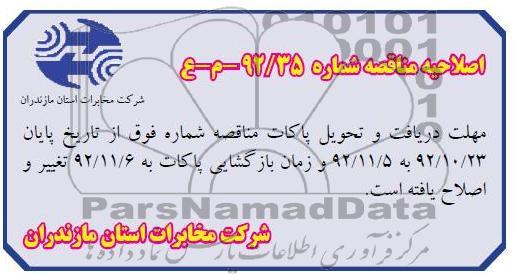 اصلاحیه