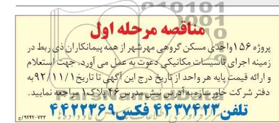 اجرای تاسیسات مکانیکی 
