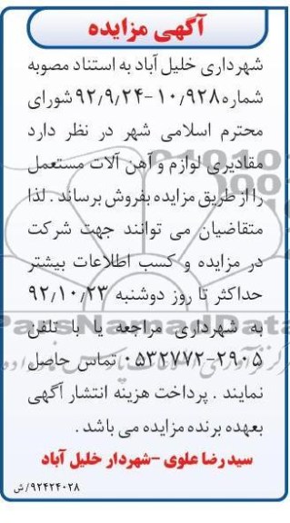 فروش لوازم و آهن آلات
