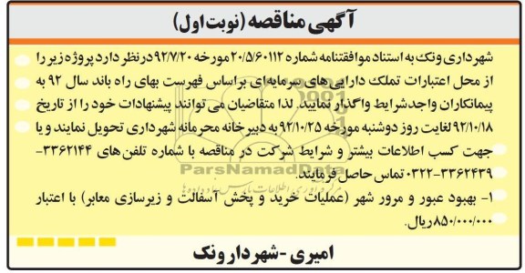 بهبود عبور و مرور شهر 