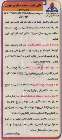 خرید پکیج میترینگ