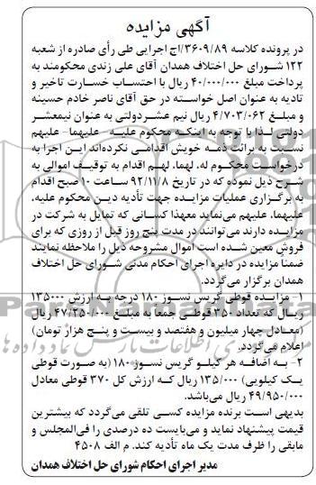 مزایده قوطی گریس نسوز