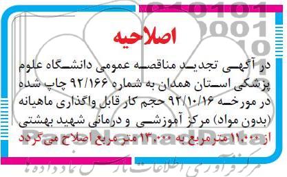 اصلاحیه