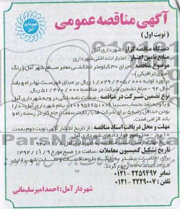 اجرای 30 کیلومتر خط کشی معابر سطح شهر آمل