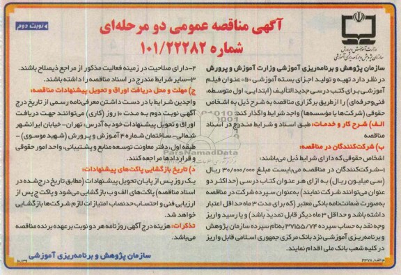 تهیه و تولید اجزای بسته آموزشی 11