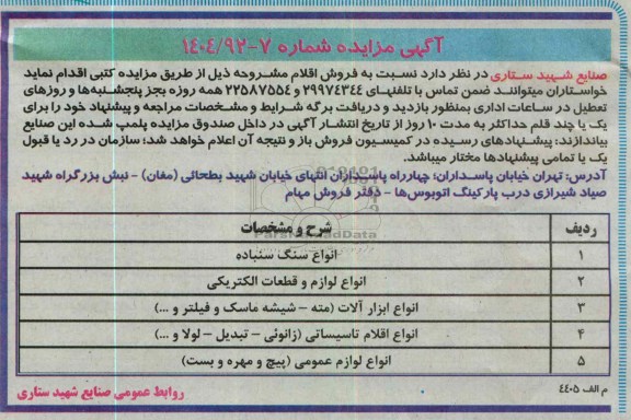 فروش انواع سنگ سنباده و ...