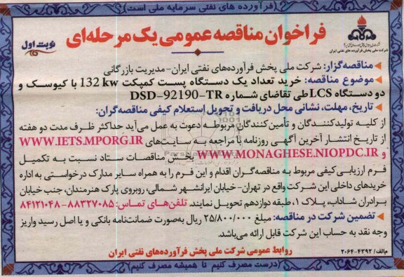 خرید تعداد یک دستگاه پست کمپکت 132kw ...
