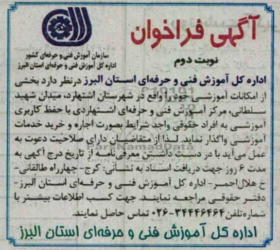 واگذاری بخشی از امکانات آموزشی