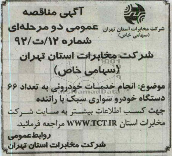انجام خدمات خودرویی
