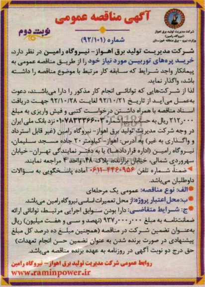 خرید پره های توربین 