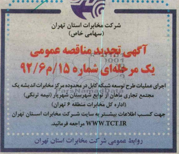 اجرای عملیات طرح توسعه شبکه کابل در محدوده ...