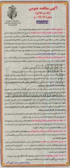 تعمیرات اساسی موتور