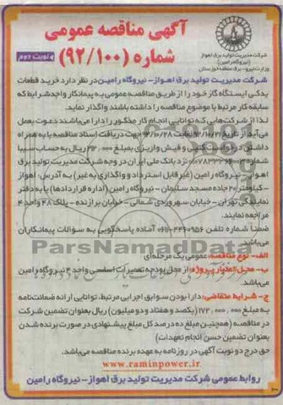 خرید قطعات یدکی ایستگاه گاز 