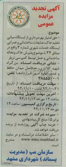 بهره برداری از ایستگاه میانی تخلیه خاک و ...