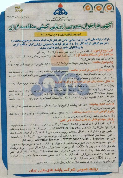انجام کارهای باقیمانده مخزن 38 شرکت پایانه های نفتی ایران 