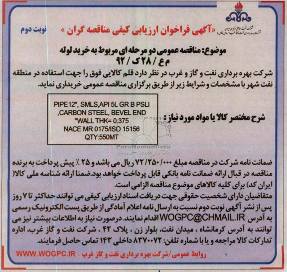  خرید لوله 