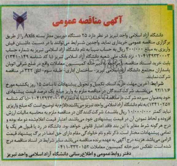  25 دستگاه دوربین مدار بسته axis 