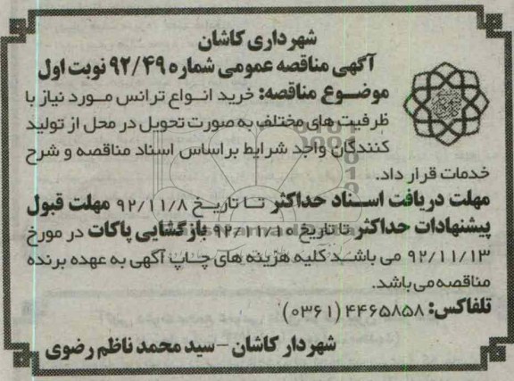 خرید انواع ترانس موردنیاز ..