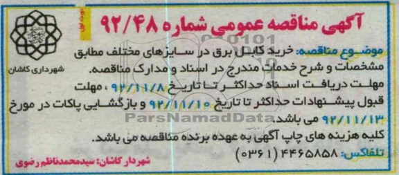 خرید کابل برق در سایزهای مختلف مطابق ...