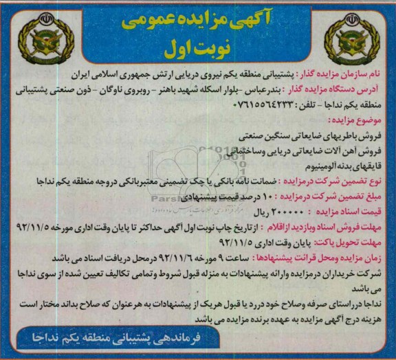 فروش باطریهای ضایعاتی سنگین صنعتی