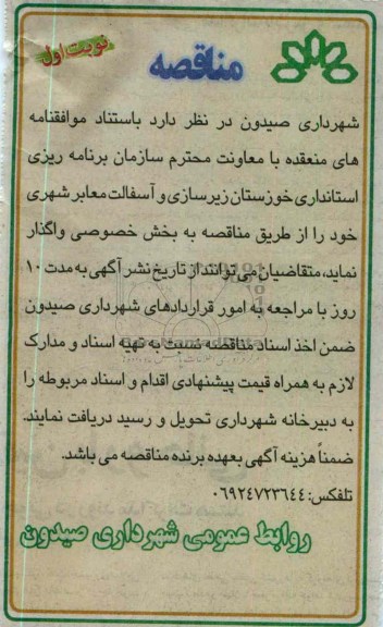 زیرسازی و آسفالت معابر شهری 