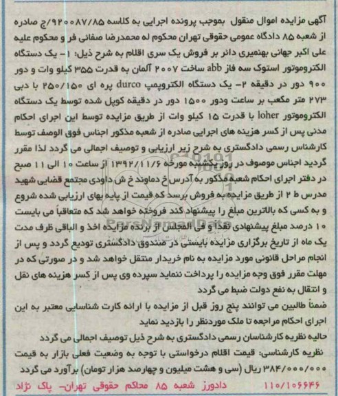 فروش یک دستگاه الکتروموتور استوک و الکتروپمپ
