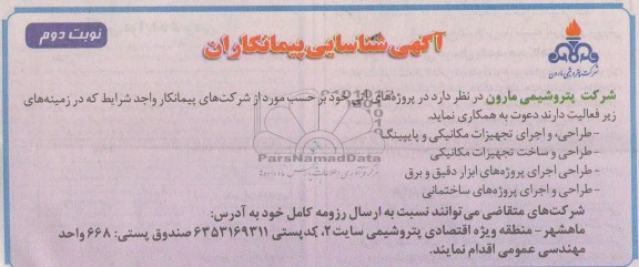 طراحی ، و اجرای تجهیزات مکانیکی و پایپینگ و ...