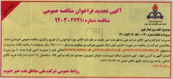 کلید برق فشار قوی