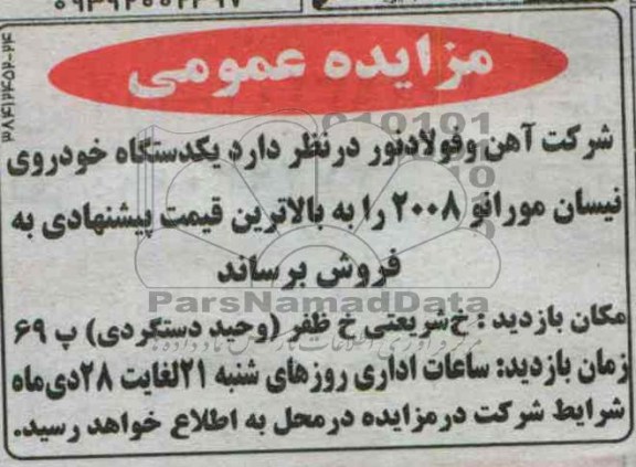 فروش یک دستگاه خودروی نیسان مورانو 2008 
