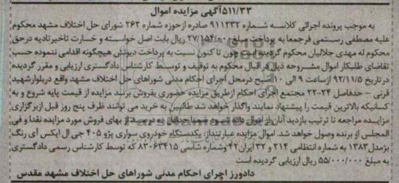 فروش یک دستگاه خودروی سواری پژو 405