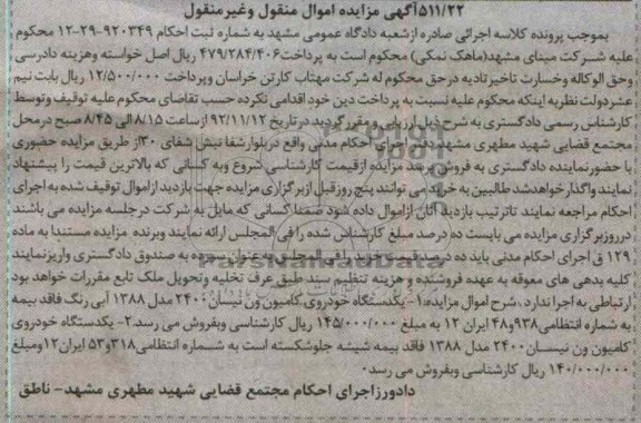 فروش خودروی کامیون ون نیسان 