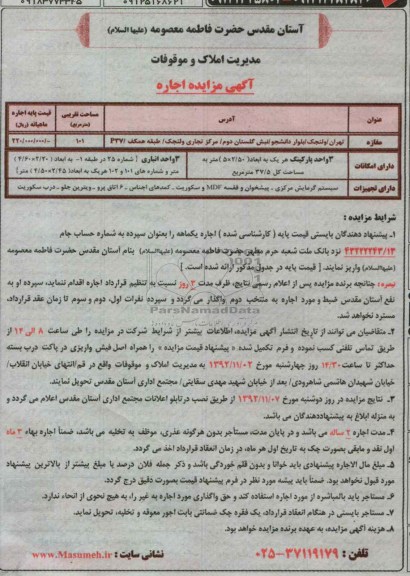 اجاره مغازه 
