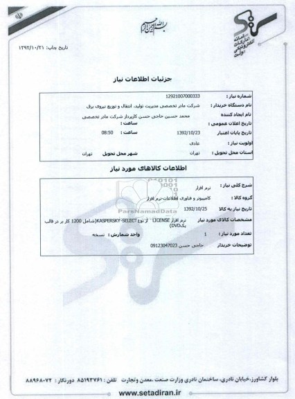 نرم افزار