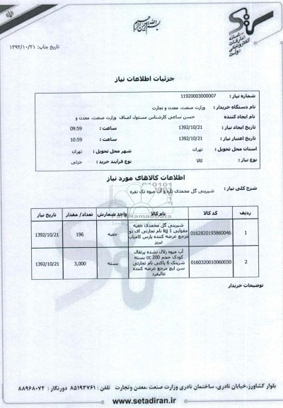 شیرینی گل محمدی تازه و آب میوه تک نفره