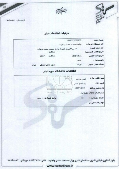 کفش مردانه