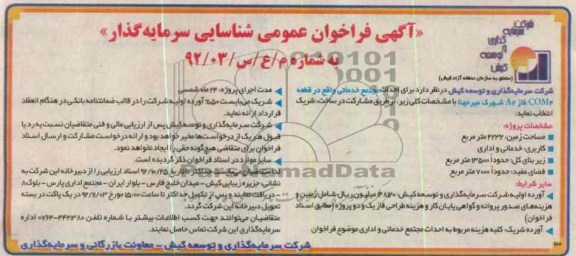 احداث مجتمع خدماتی 